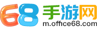 68手游网