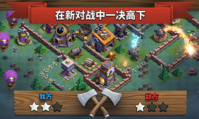 部落冲突最新版本下载安装