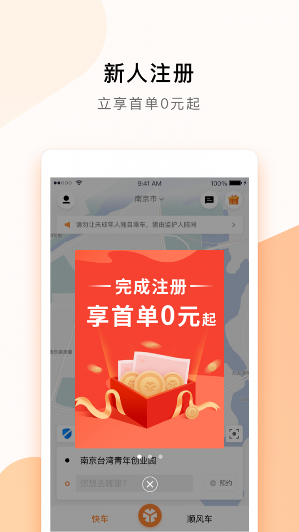 T3出行app官方下载