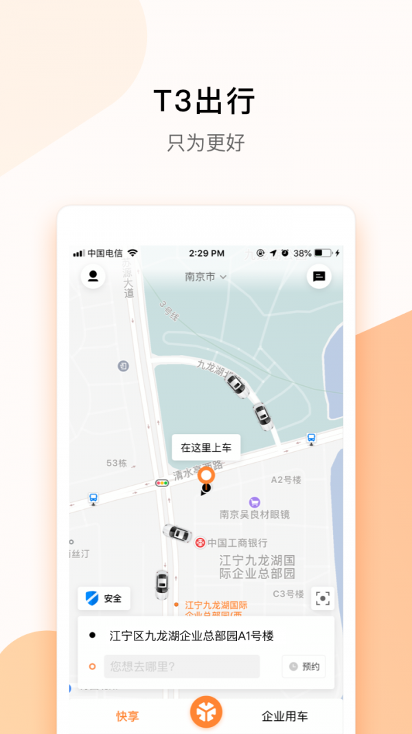 T3出行app下载苹果