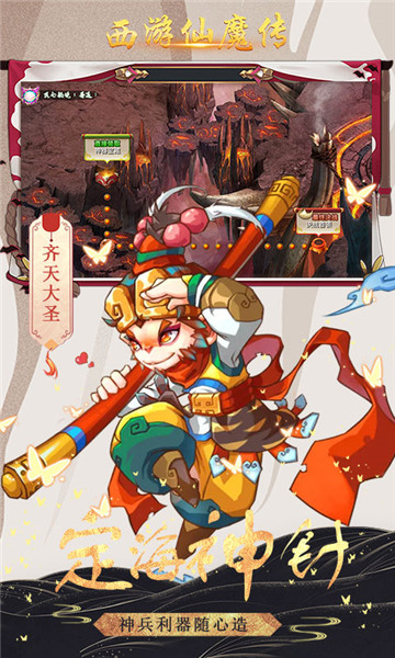 西游仙魔传满V无限元宝