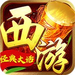 全民斗西游BT