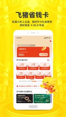 飞猪旅行app官方下载