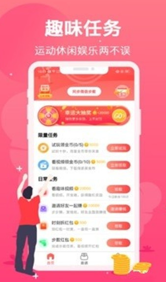 步步赚米红包版下载