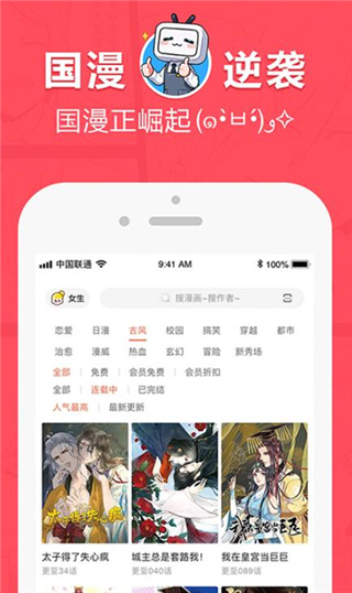 网易漫画app官方版下载
