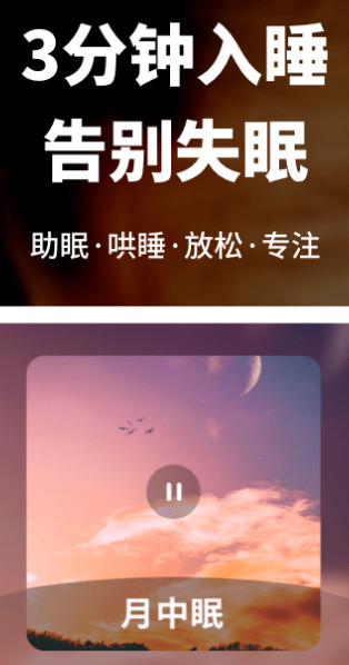 睡眠健康管家app最新版下载