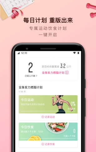 轻加减肥app下载