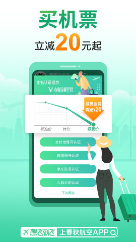 春秋航空app官方版下载安装
