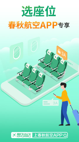 春秋航空app官方版下载安装