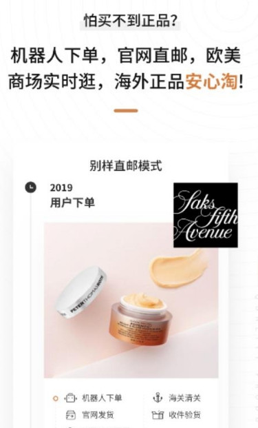 别样海外购app官方版下载