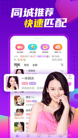爱聊交友软件下载