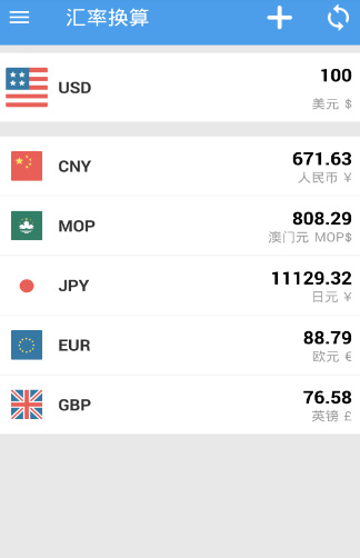 汇率换算app下载