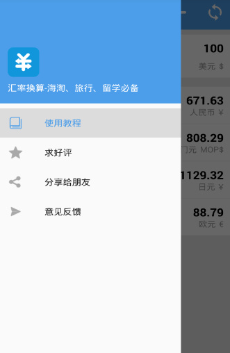 汇率换算app下载