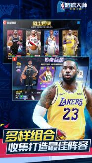 NBA篮球大师破解版安卓版下载