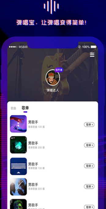 弹唱宝app下载