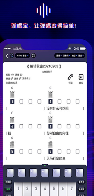 弹唱宝app下载
