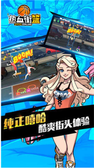 热血街篮破解版