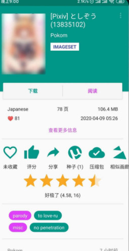 Ehviewer官方版下载