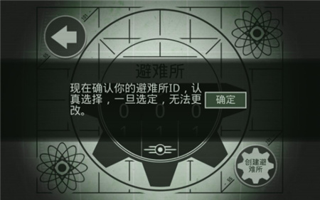 辐射避难所内购破解版