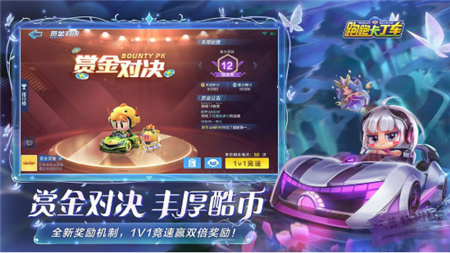 跑跑卡丁车破解版