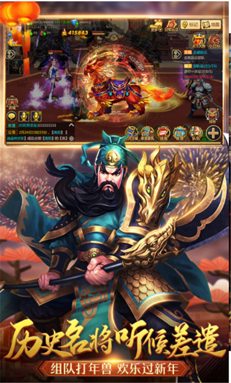 胡莱三国2