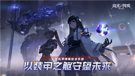 终末阵线伊诺贝塔