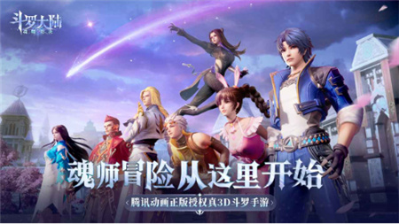 斗罗大陆魂师对决